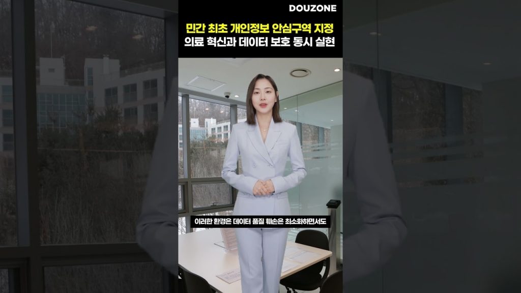 [ Douzone_News ] 의료혁신, 데이터보안, 모두 잡았다.