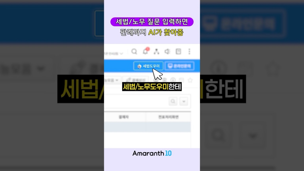 세법/노무 질문 아직도 검색하세요? 이제 AI가 판례까지 찾아줍니다. #shorts #amara...