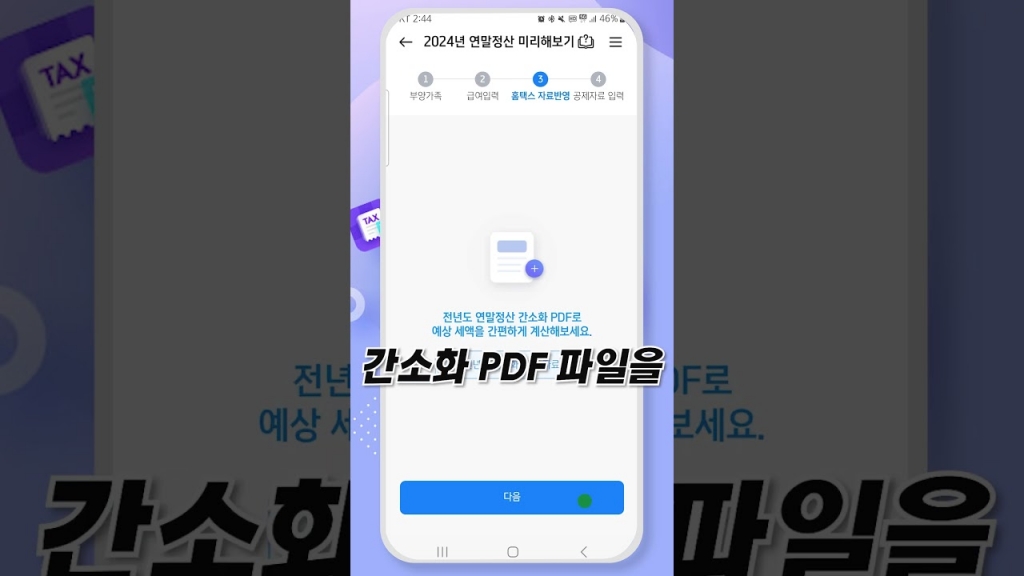 AI 가 분석한 맞춤형 절세전략으로 2024년 연말정산 절세 전략