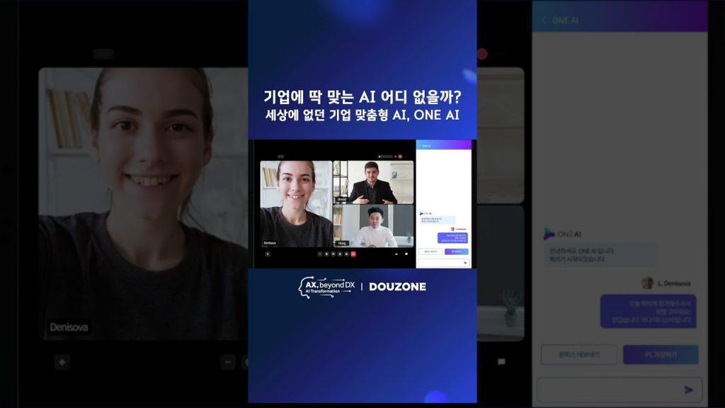 기업에 딱 맞는 AI 어디 없을까?